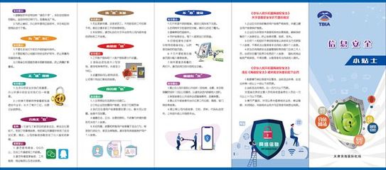 筑牢網(wǎng)絡(luò)安全防線 天津?yàn)I海機(jī)場轄區(qū)開展信息安全宣傳活動(dòng)