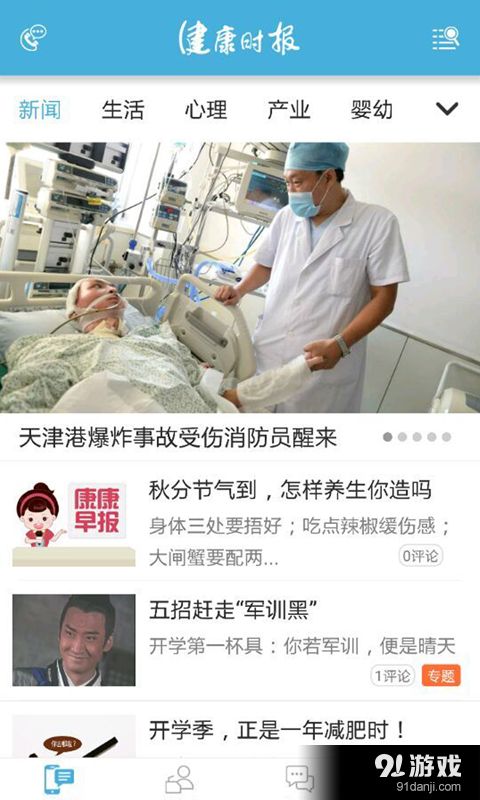 健康時報安卓版v6.35下載與健康咨詢服務全攻略